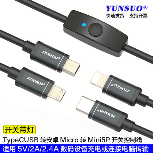 USBTypeC电源开关带灯充电数据线