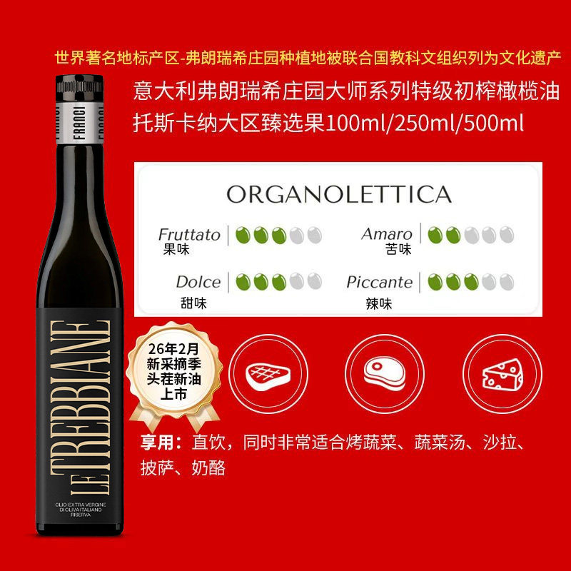 意大利弗朗瑞希庄园大师系列特级初榨橄榄油托斯卡纳大区臻选果