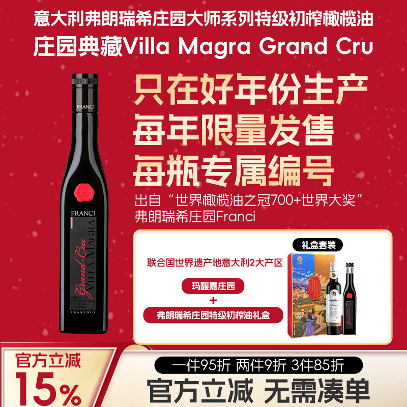 意大利弗朗瑞希庄园大师系列特级初榨橄榄油典藏款