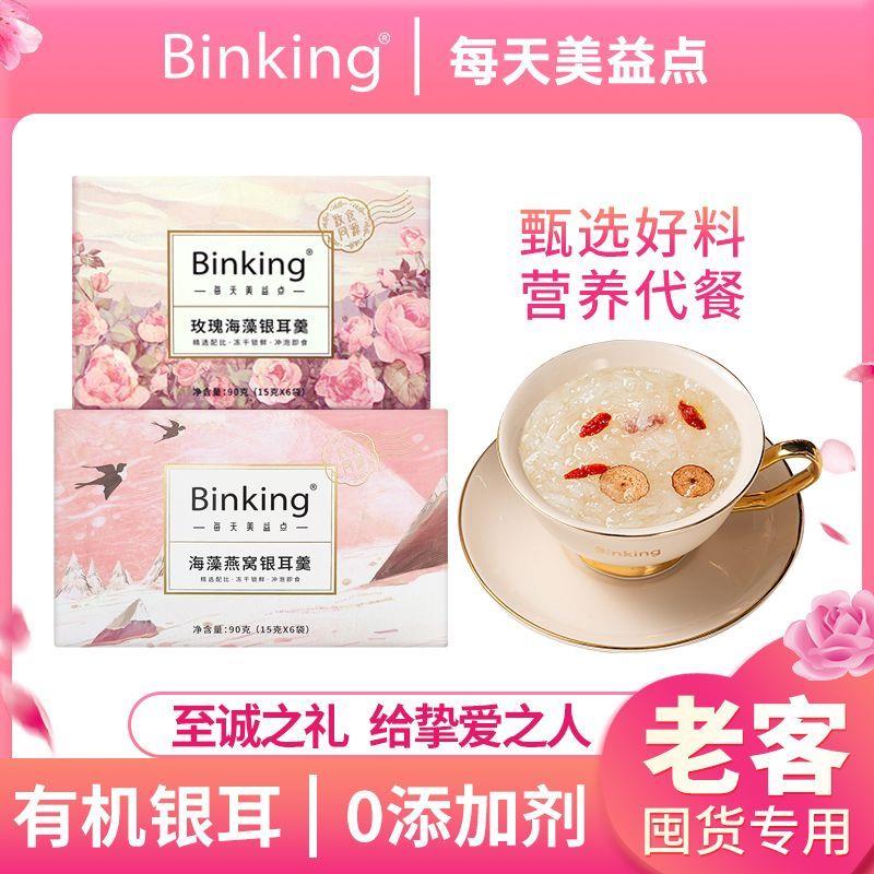 Binking海藻燕窝银耳羹冲泡即食孕妇送长辈零食女性营养滋补早餐