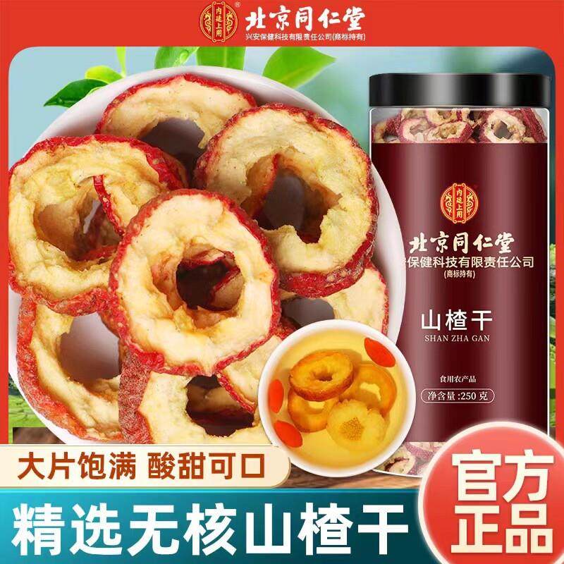 北京山楂干无核特级中心圈泡茶水喝开胃解腻官方官网店官网
