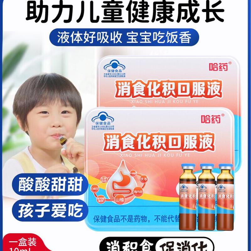 山楂鸡内金消食化积口服液儿童促进消化吸收宝宝助消化口服液