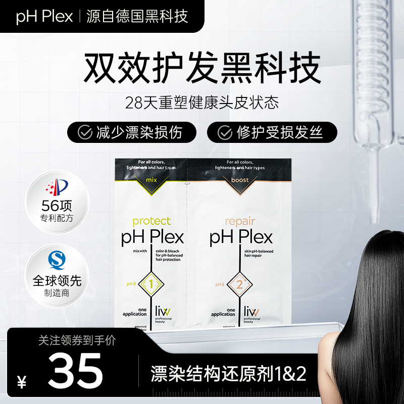 【顺丰包邮】phplex结构还原剂急救小样7ml+15ml强效保湿固色
