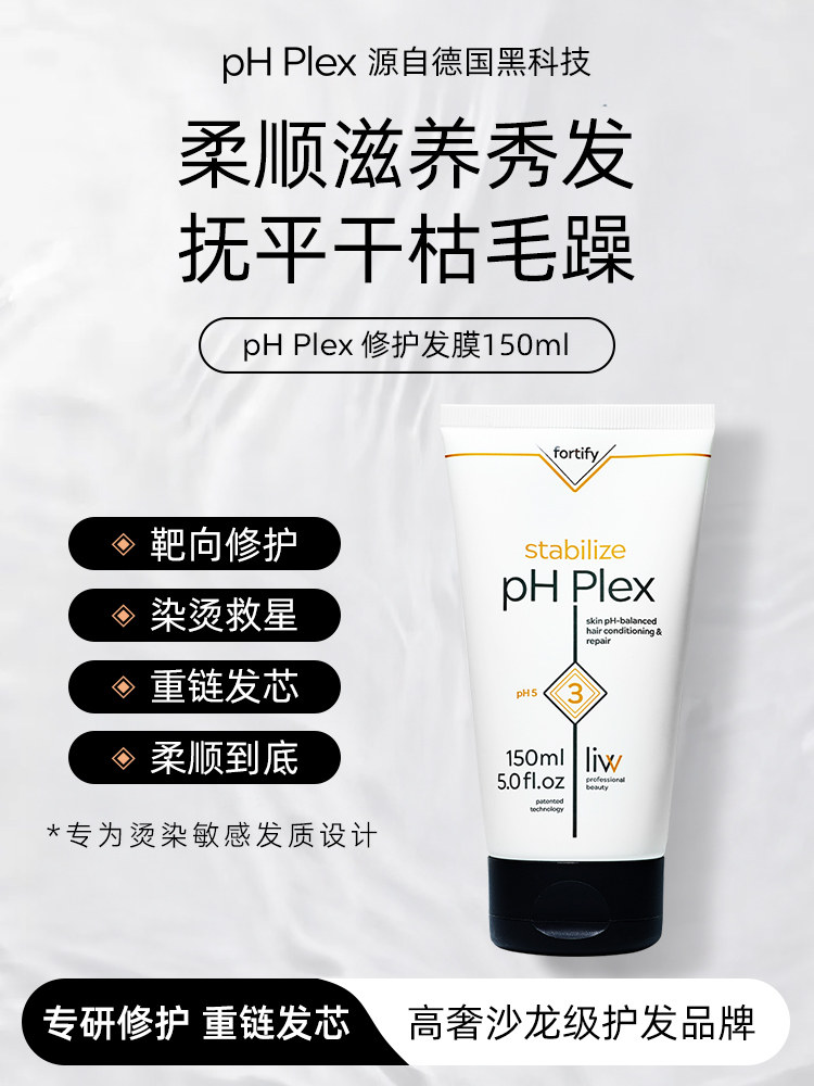 Маска pH Plex, импортированная из Германии, улучшает завивку, разглаживает, питает, увлажняет, осветляет сердцевину волос, восстанавливает и предотвращает ломкость волос Изображение 1