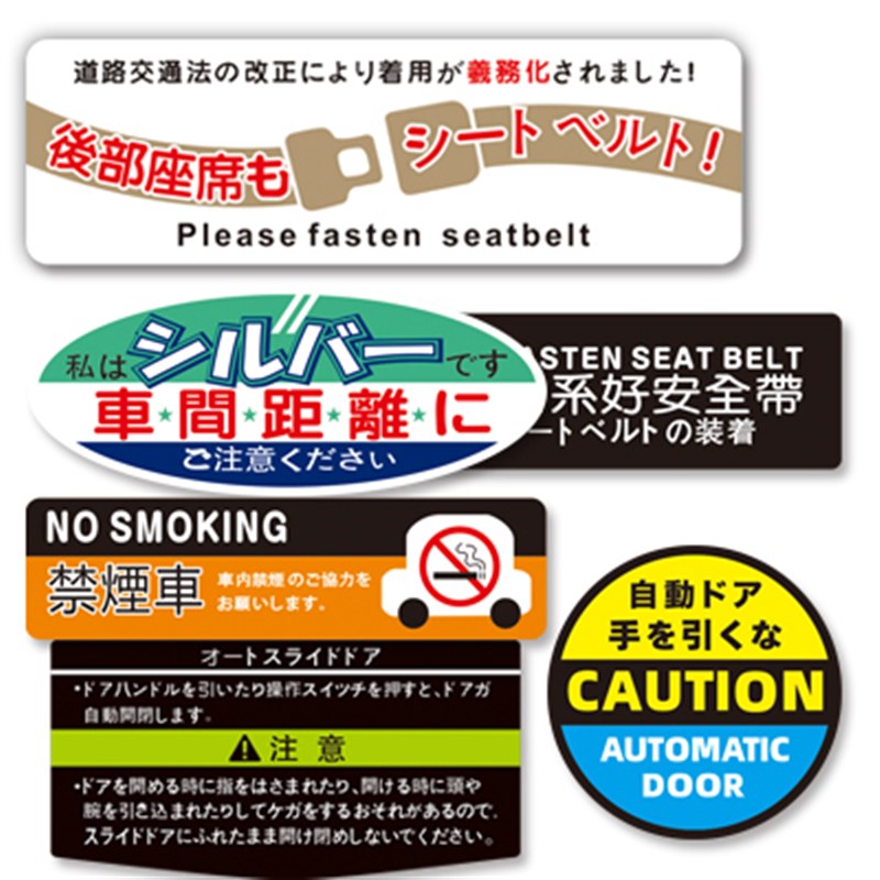 汉魂贴纸适用于系安全带提示贴车距自动门小心夹手定做车贴 5354
