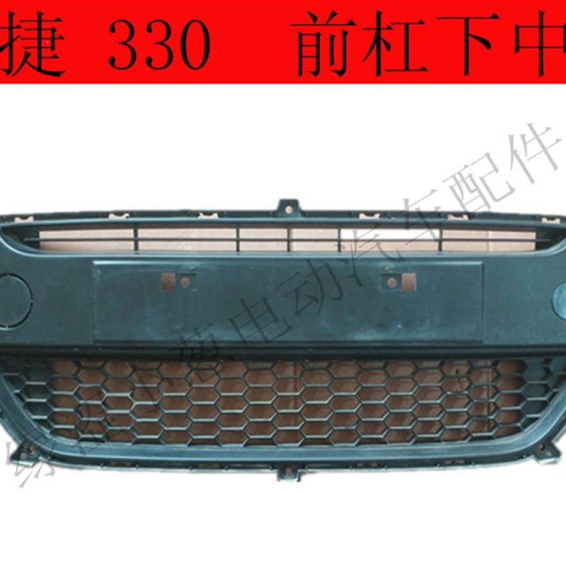 捷330电动汽车前保险杠上下中网雾灯罩配件御捷新能源电动汽车御