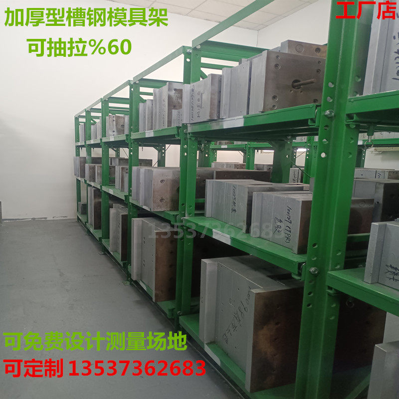 模具货架槽钢型抽屉式全开半开式模具架加厚重型可调节五金模具架