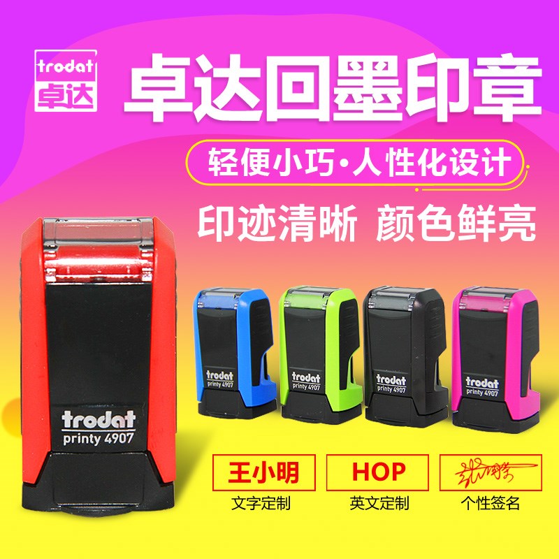卓达4907轻型回墨印章姓名章翻斗印万次自动上墨小巧多色姓名印章
