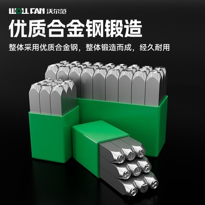 钢印字模数字钢印英文字母钢印日期打码器敲击记号打标工具冲子