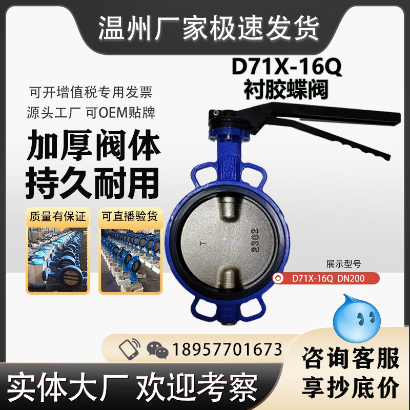 D371X/F-16Q 对夹式衬胶蝶阀 手柄涡轮 四氟 乙丙橡胶软密封