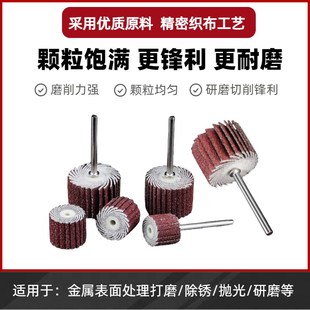活柄百叶轮砂布砂纸圈打磨头活轴千叶轮抛光轮内磨机直磨机电磨头