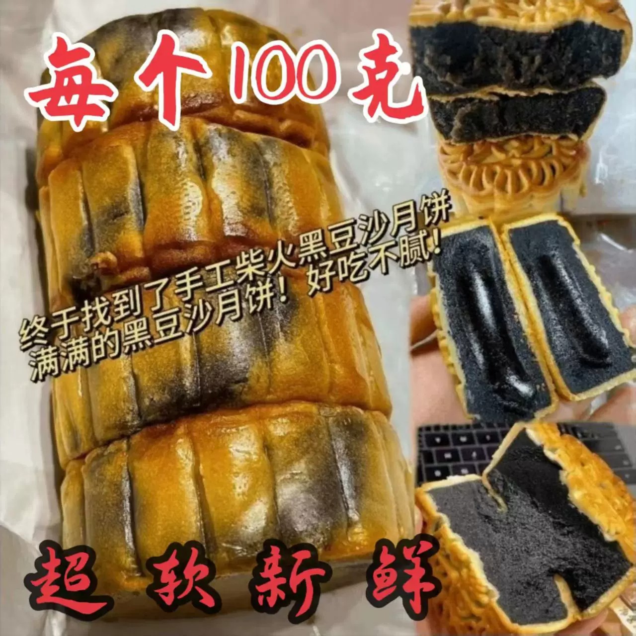 正宗柴火黑豆沙月饼点心糕点百年老字号广式手工传统月饼零食