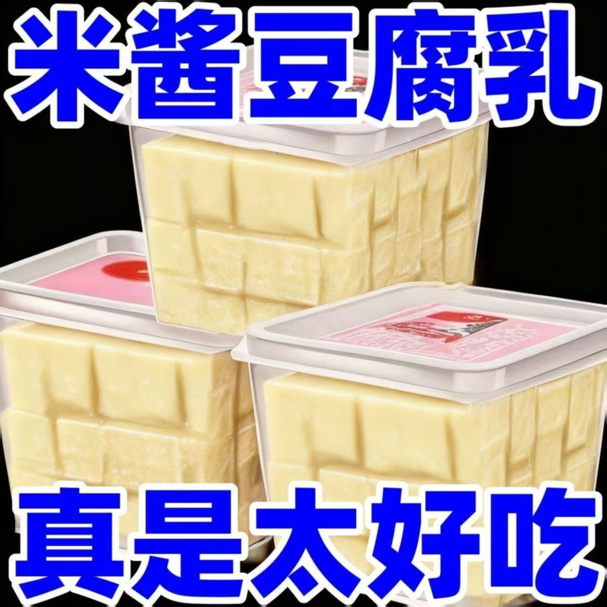 超低价】台湾风味米酱豆腐乳盒装开胃拌粥下饭美味粥下饭速食菜