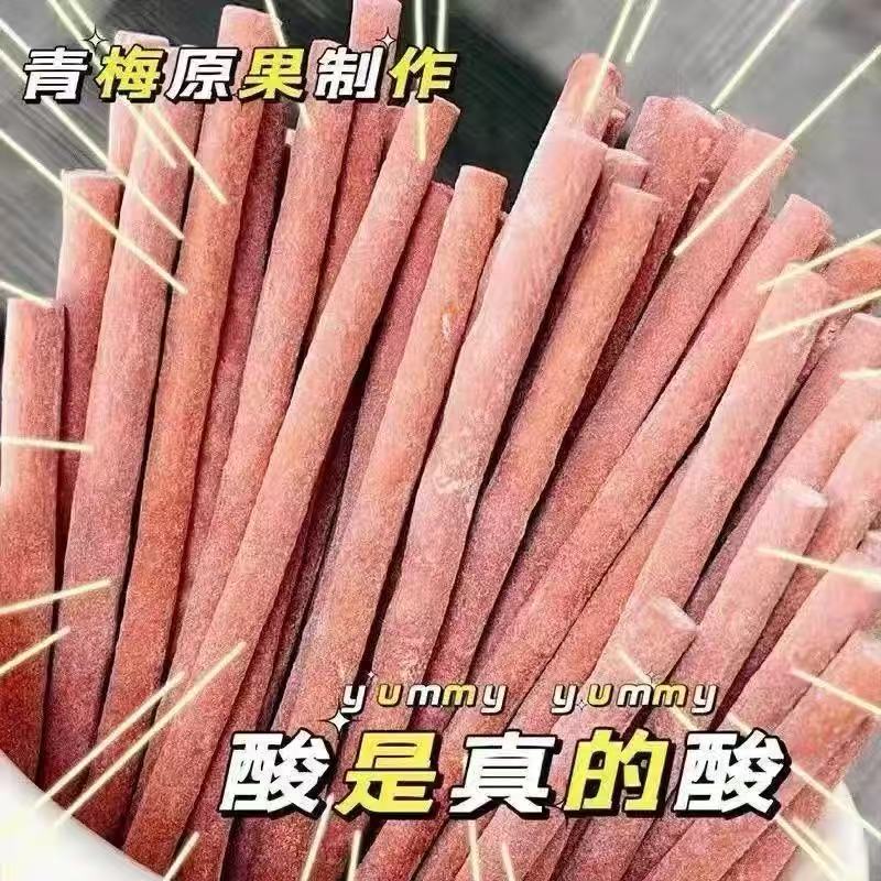 【酸爆了】巨酸无核青梅梅条爆款酸梅条原味话梅营养酸甜小零食