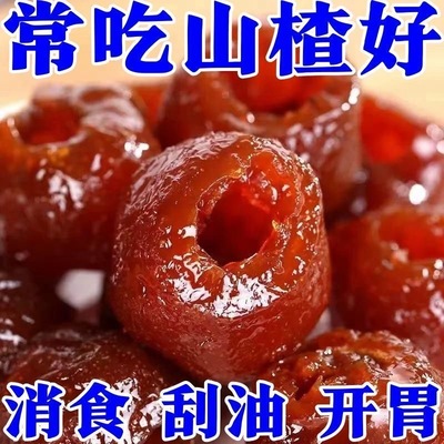 空心山楂无添加无核0蔗糖休闲零食开胃新鲜果脯独立包装无糖山楂