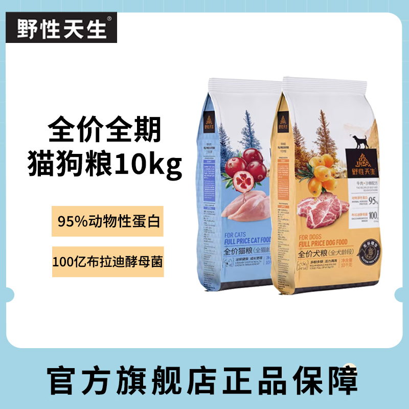 野性天生全价全期猫粮狗粮10kg繁育鸭鸡肉成幼猫通用型猫主粮犬粮
