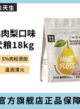 野性天生鸭肉梨狗粮低敏营养肉松成犬幼犬大型犬主粮通用型18kg