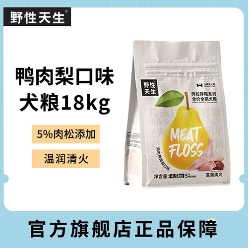 野性天生鸭肉梨肉松犬粮18kg