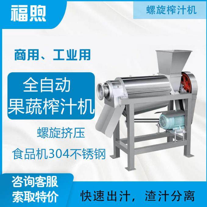 食品厂家专业全自动果蔬螺旋挤压榨汁机葡萄石榴柠檬破碎榨,清洗/食品/商业设备,其他食品加工设备,淘宝优惠券,粉丝福利购,淘宝优惠卷