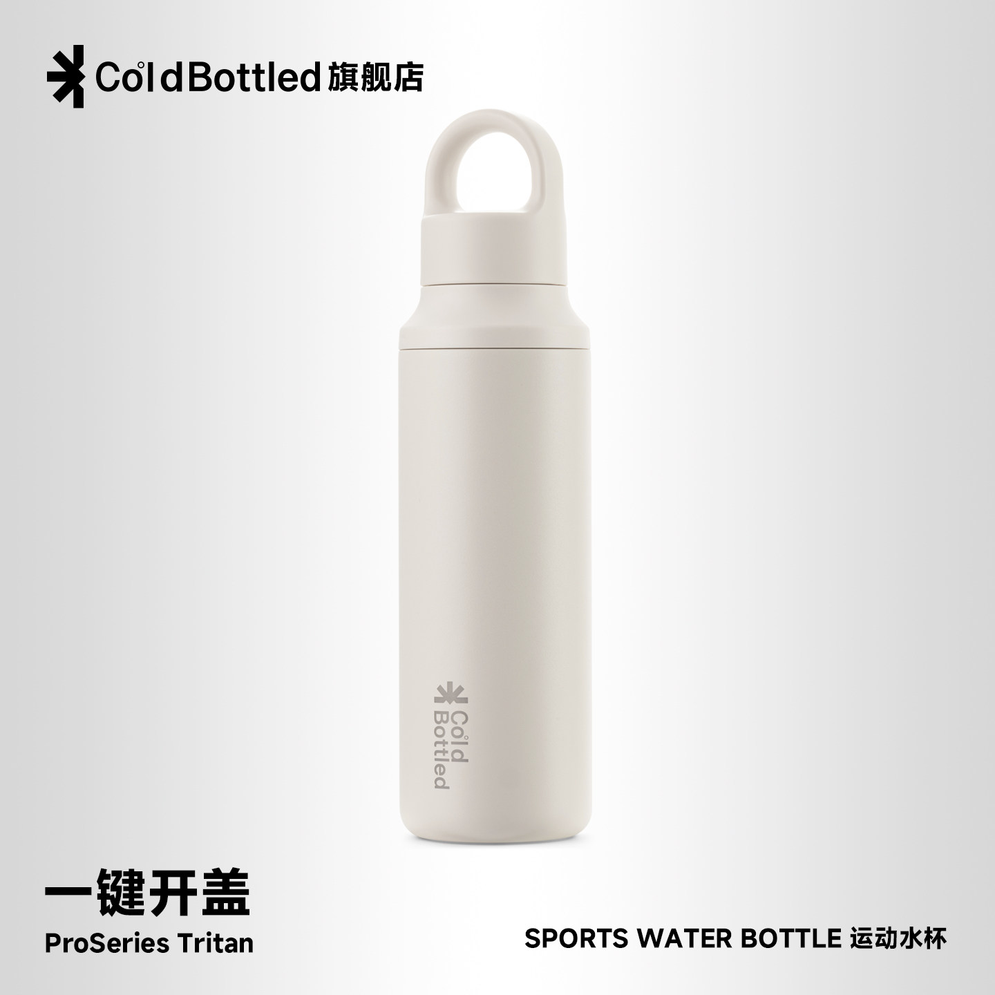 coldbottled运动保温杯一键开盖按压户外便携健身保冷杯定制刻字