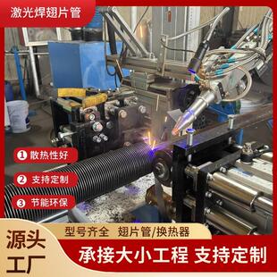 激光焊翅片管换热冷热交换激光翅片管高频焊翅片管激光焊散热管