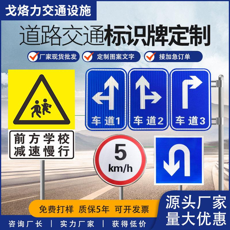 道路交通标识标牌指路牌指示牌速限速警告反光铝板警示牌