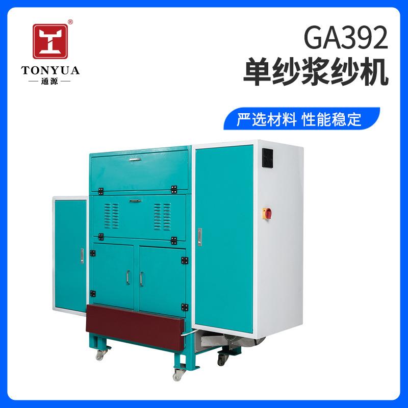 厂家供应GA392单纱浆纱机可选2/4/8/12锭机型纺纱机机械纺织设备