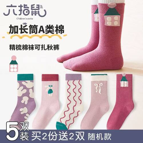 六指鼠儿童袜子女童纯棉秋冬童袜