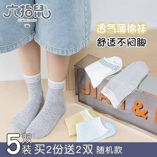 六指鼠儿童袜子春秋纯棉中筒学生