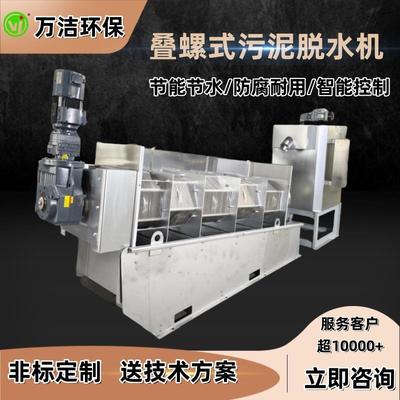 201叠螺机301叠螺式污泥脱水机生活污水叠螺脱泥机全自动脱水设备
