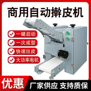 仿手工饺子皮机厂家小型全自动压皮机包子皮机馄饨包子擀皮机擀面