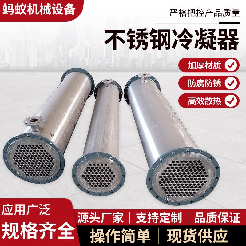 304不锈钢列管冷凝器化工冷却换热设备钛材冷凝器石墨烯换热器