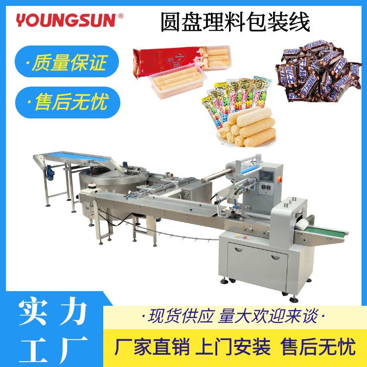 自动圆盘糖果无托理料包装机小圆饼威化理料枕式包装机