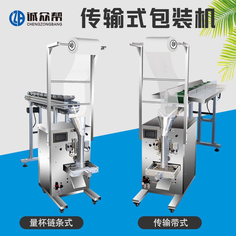 颗粒条状块状不规格五金件食品药材手动放料皮带传输输送带包装机