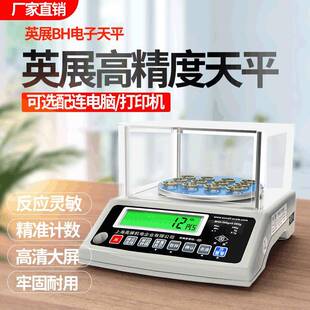 BH高精度电子天平色粉化工精密称重分析电子秤0.01g电子称