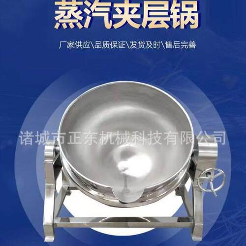 蒸汽加热夹层锅月饼馅料炒锅膏果酱熬煮锅食堂炒菜机卤煮锅