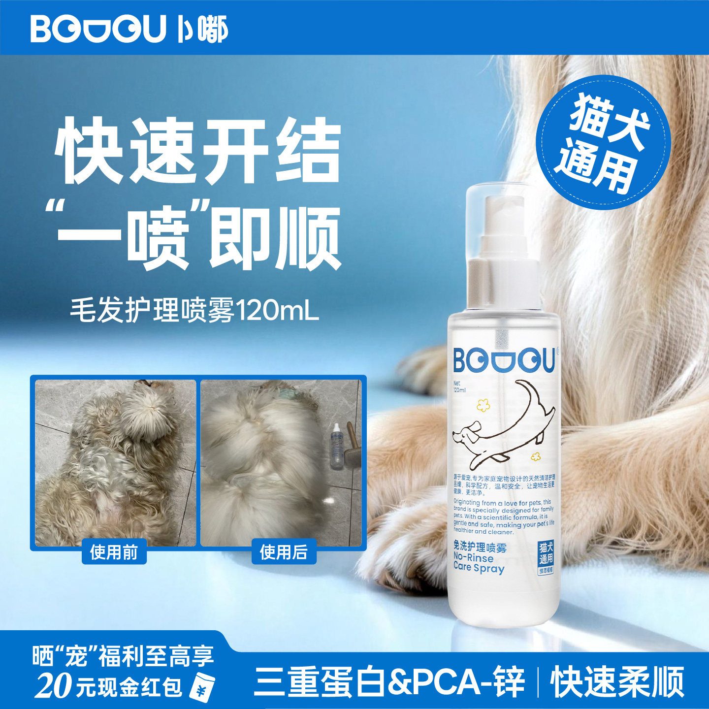 Bodou卜嘟毛发护理喷雾宠物免洗精华开结防静电猫狗护肤去油除臭,宠物/宠物食品及用品,猫狗免洗清洁,淘宝优惠券,粉丝福利购,淘宝优惠卷