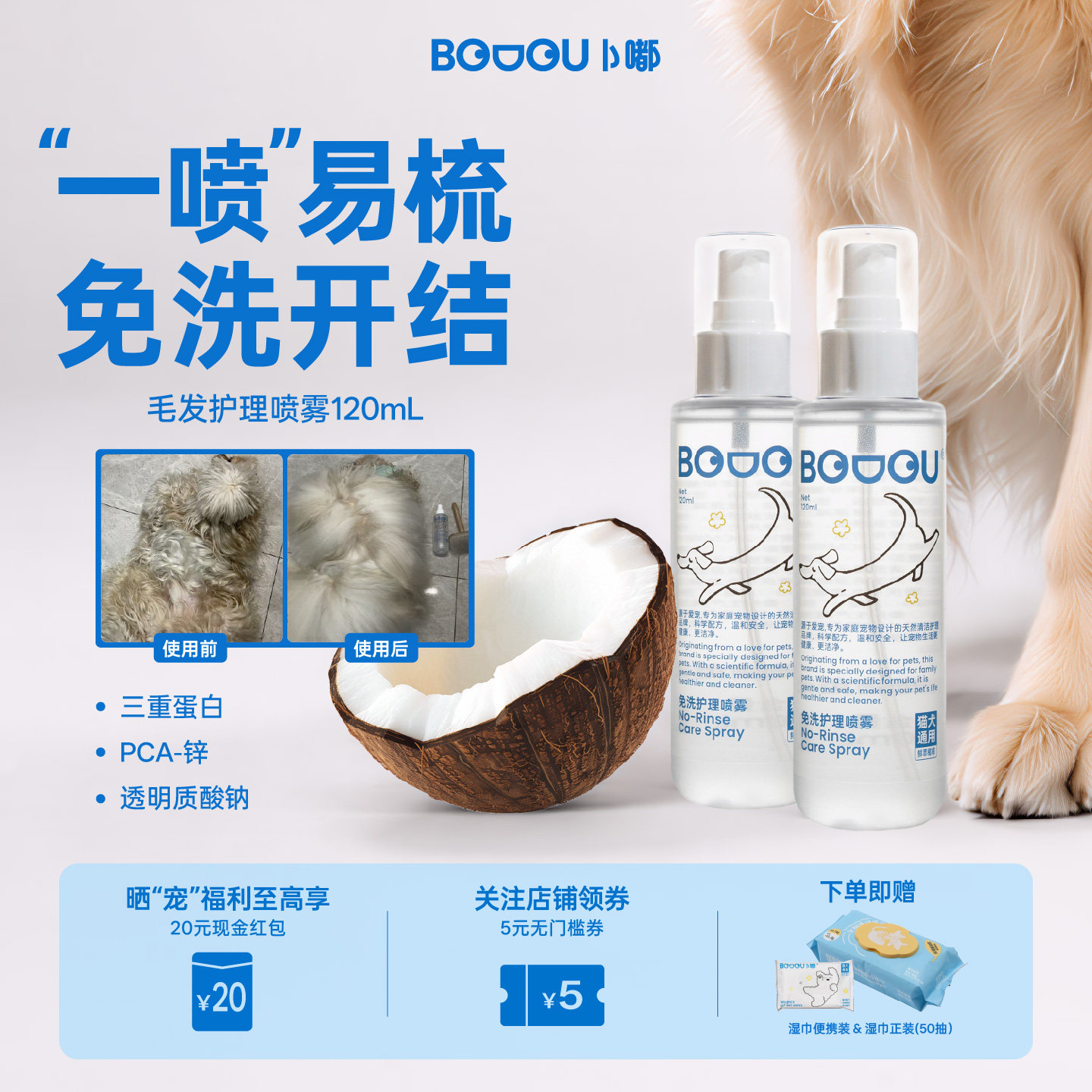 Bodou卜嘟毛发护理喷雾宠物免洗精华开结防静电猫狗护肤美毛蓬松