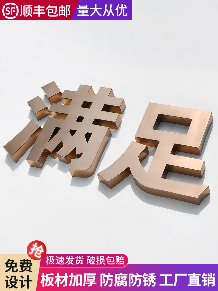 不锈钢字定做拉丝钛金字广告字牌金属字烤漆字实心字公司厂房招牌