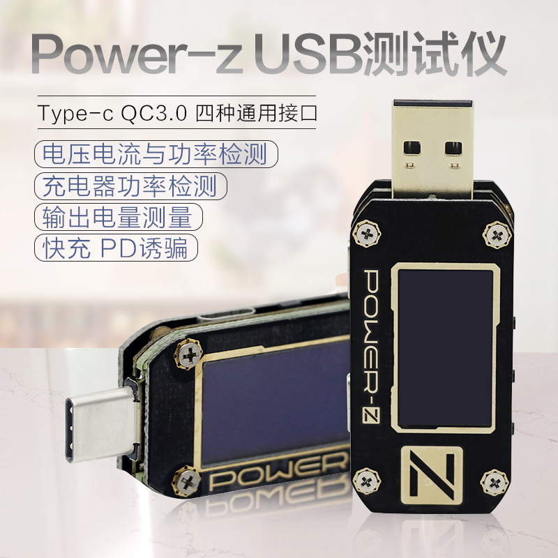 power-z usb测试仪电压电流表快充充电功率检测仪pd诱骗器km001c