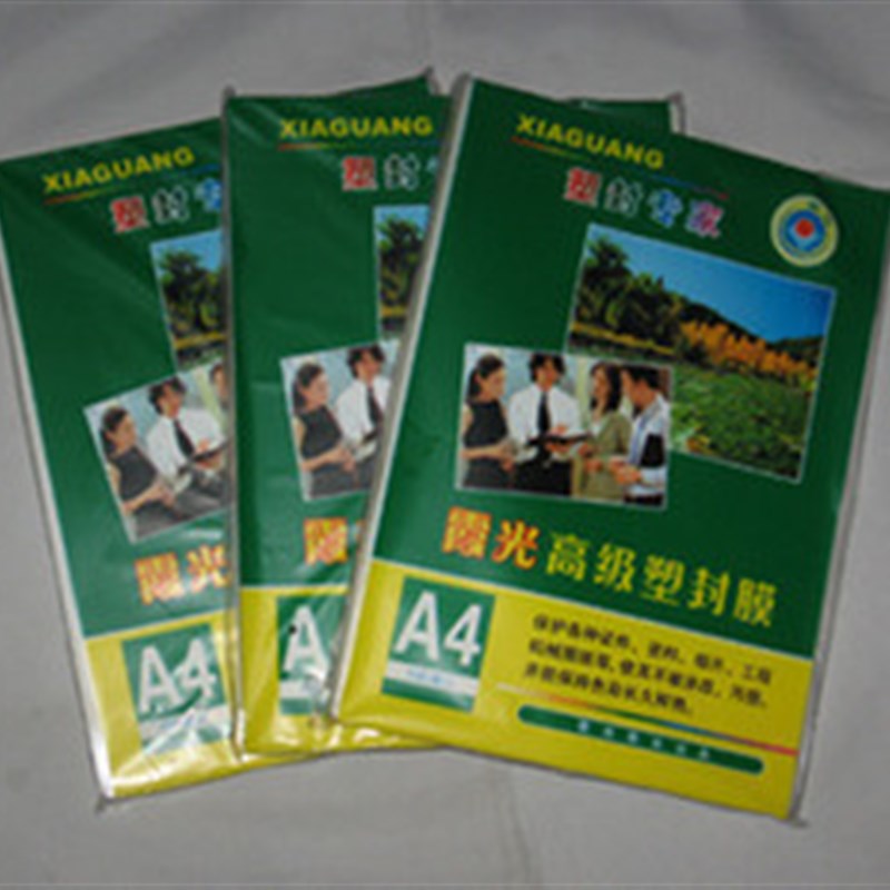 7C A4塑封膜 7C过塑膜 护卡膜 A4塑封机膜