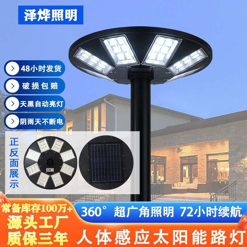 太阳能户外灯庭院灯照明灯新农村小区大功率超亮高杆景观飞碟路灯