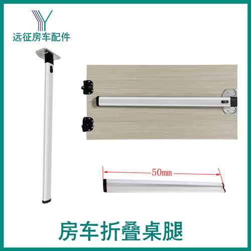 房车折叠桌腿 全顺旅居车改装配件 侧挂活动餐桌可拆卸收纳桌支架