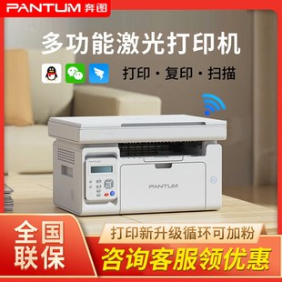 奔图M6202W M6202NW黑白激光无线打印机复印扫描办公家用A4一体机