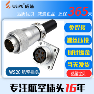 免焊接 威浦航空插头插座连接器 2芯3芯4芯5芯TQ 螺丝压接 WS20