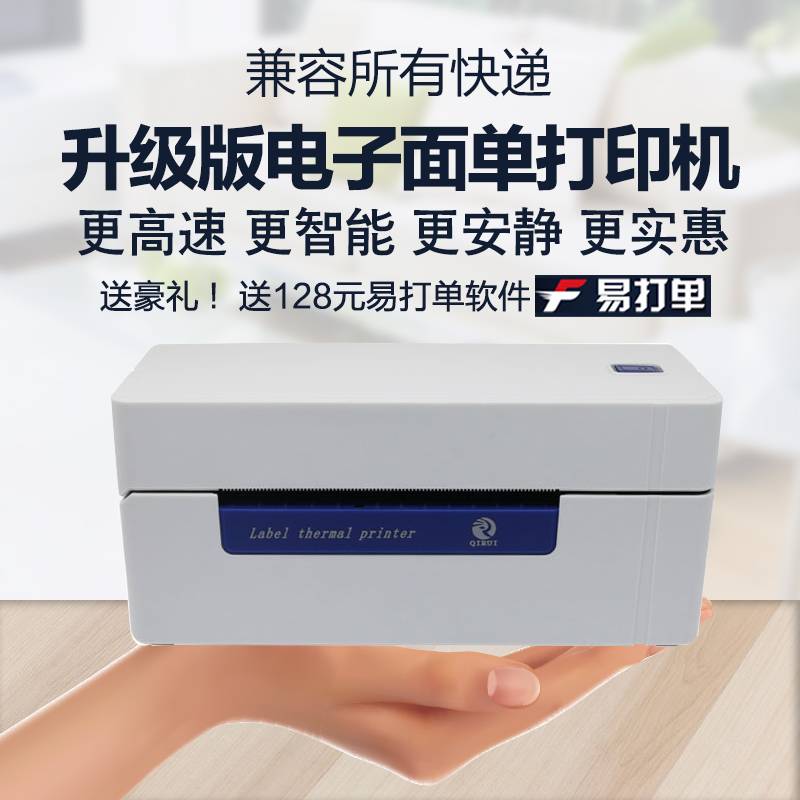 启锐QR488电子面单打印机热敏快递单条码纸不干胶标签打印机E邮宝