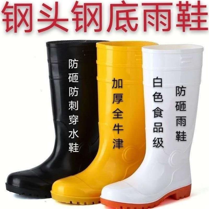 劳保雨鞋男钢头钢底加厚耐磨雨靴防砸防刺中高筒耐油酸碱食品水鞋