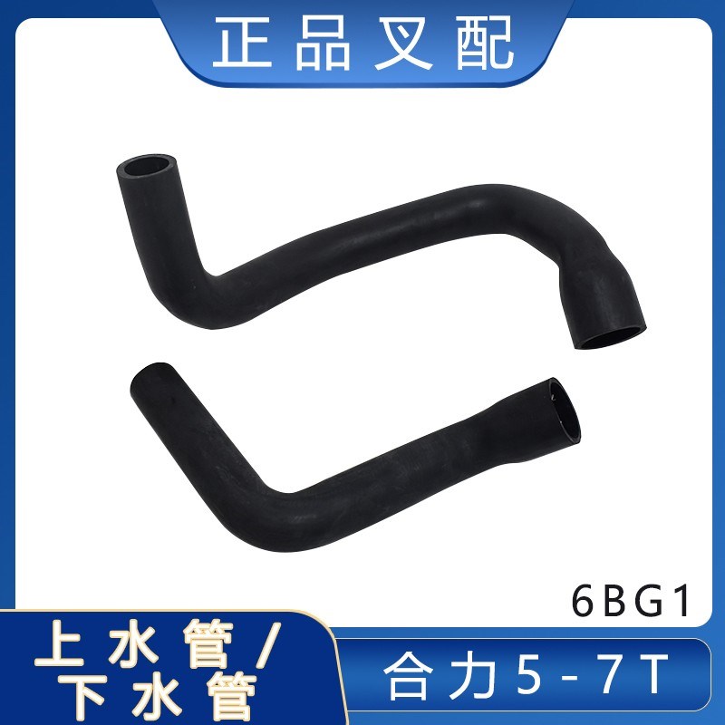 叉车水管上下水管发动机水箱水管适用合力5-7吨五十铃6BG1发动机