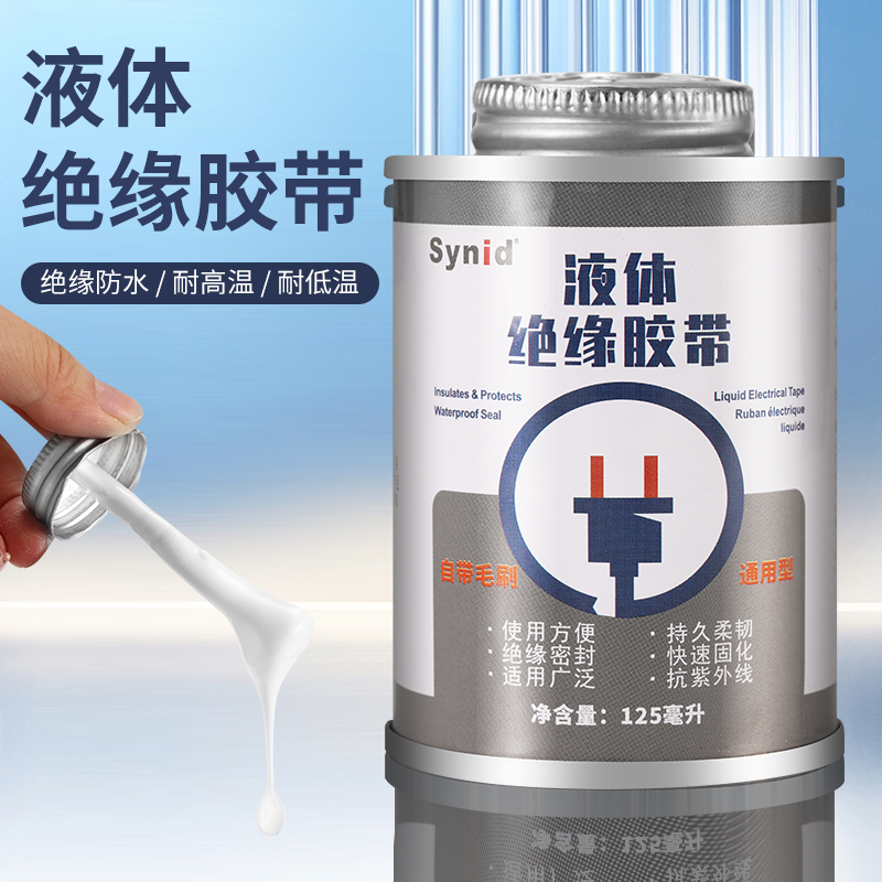 绝缘防水液体胶带热收管电工胶带硅橡胶粘合剂电线路板元器件数据