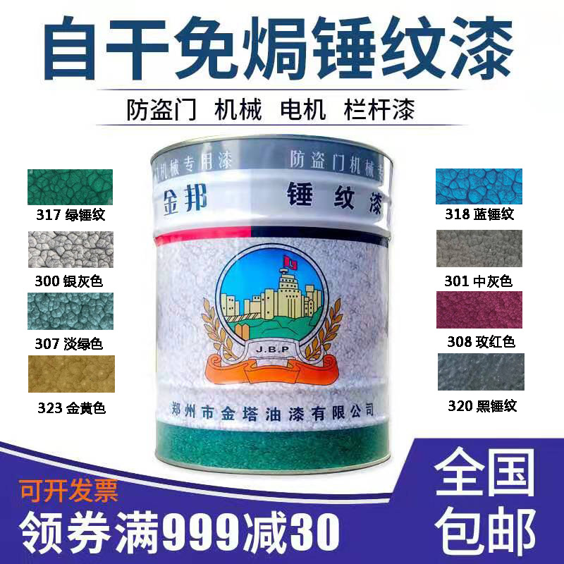 锤纹漆桔纹皱纹防盗门电机机械栏杆翻新防锈防腐铁艺艺术底面油漆